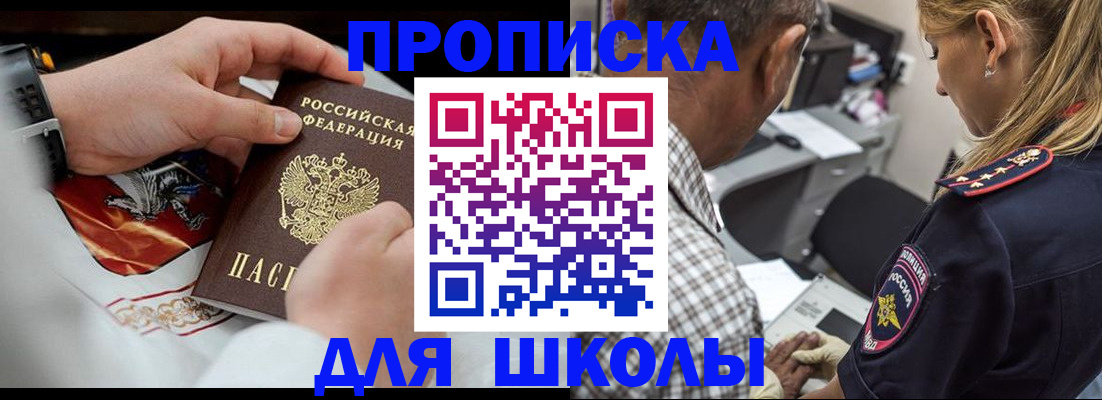 регистрация для школы в Октябрьске