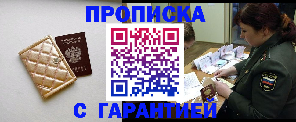 прописка в квартире в Октябрьске