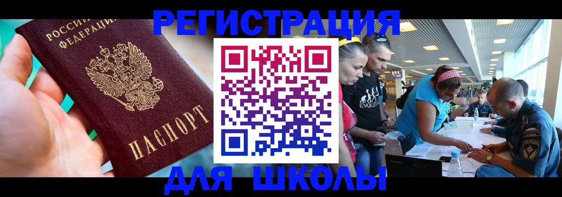 регистрация для школы в Октябрьске